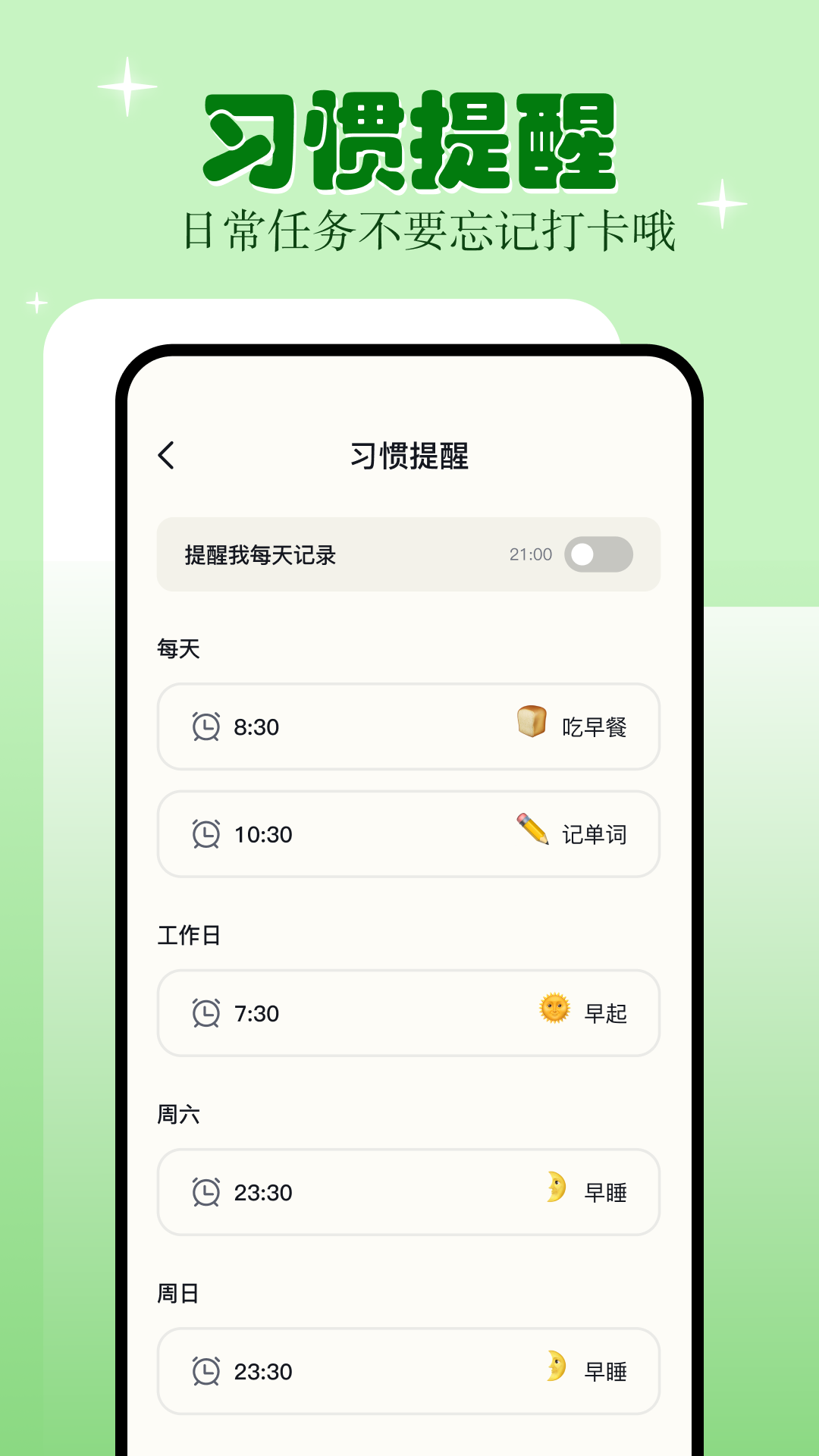 学习自律安卓版下载-学习自律app下载v1.1