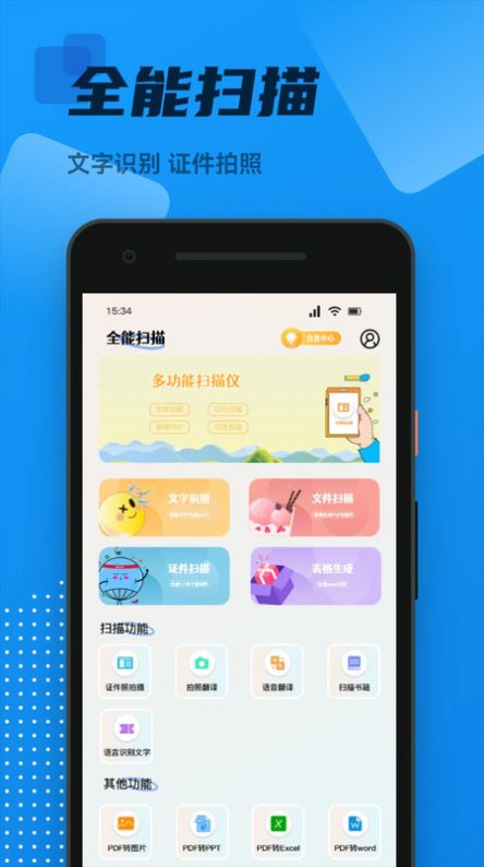 OCR全能扫描王免费版最新版下载-OCR全能扫描王免费版下载v1.1