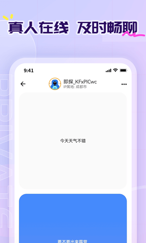 即探交友软件安卓版下载-即探app下载v1.0.1