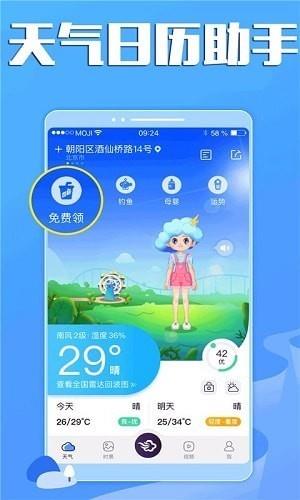 天气日历助手安卓版下载-天气日历助手app下载v1.0.140