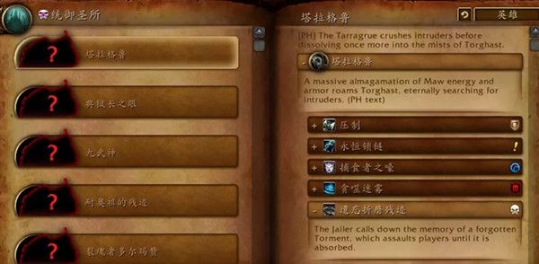 魔兽世界塔拉格鲁boss通关攻略，塔拉格鲁技能效果详情一览[多图]图片2