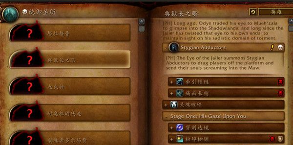 魔兽世界典狱长之眼boss怎么过？典狱长之眼boss战通关思路攻略[多图]图片2