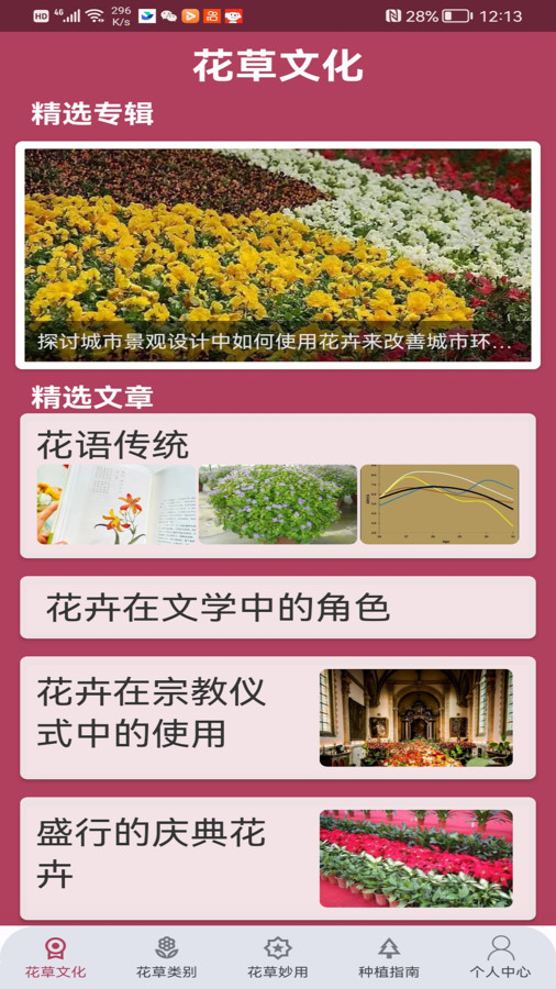 花草妙识安卓版下载-花草妙识app下载v1.0.0