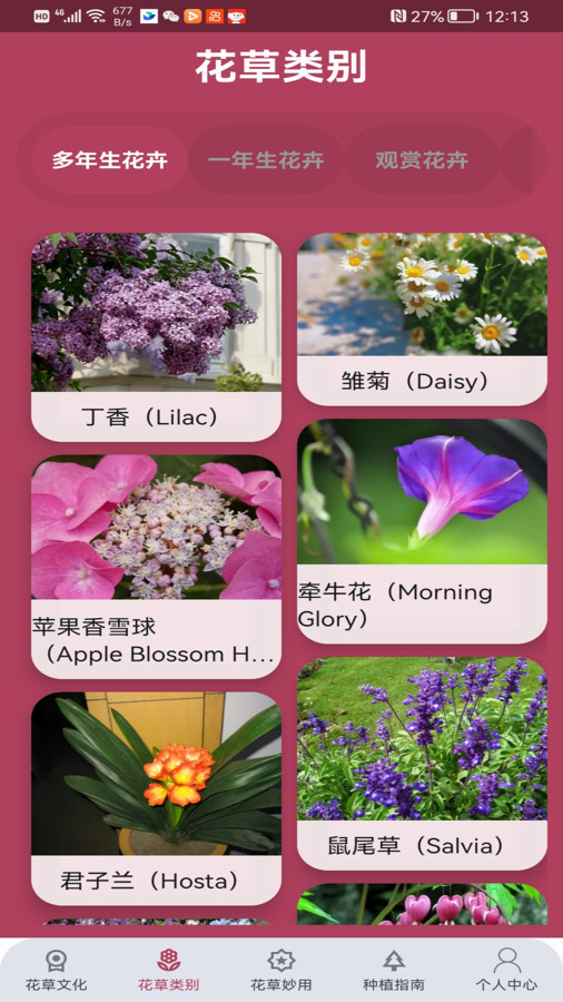 花草妙识安卓版下载-花草妙识app下载v1.0.0