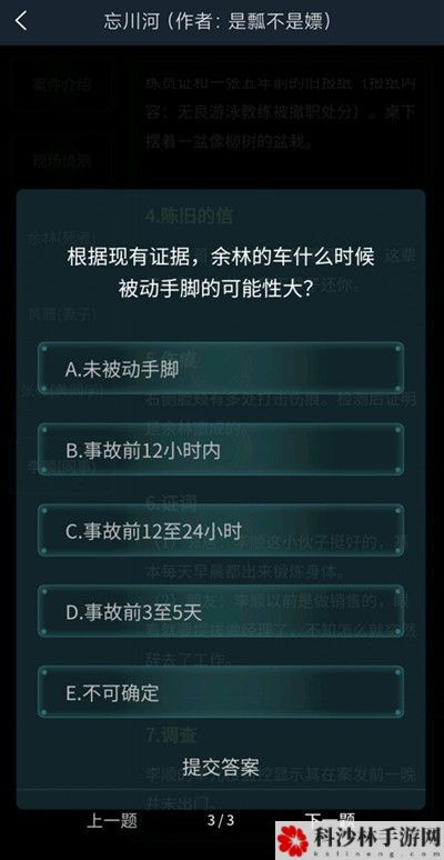 犯罪大师忘川河答案是什么？忘川河疑案追凶答案真相详解[多图]图片4