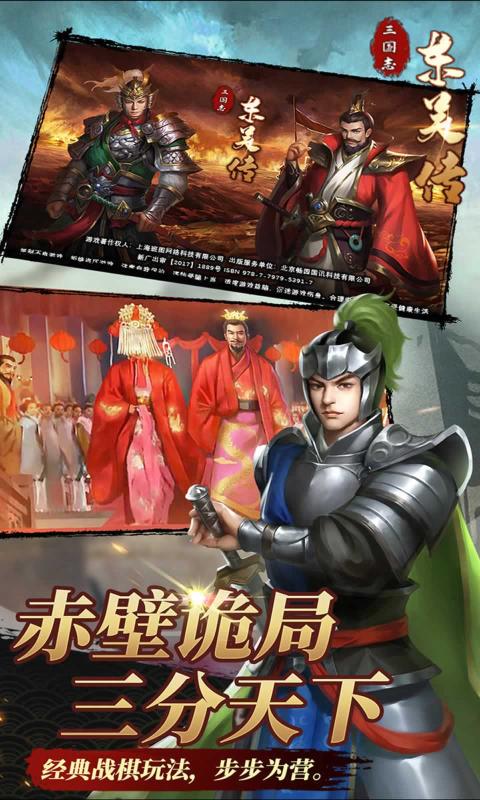 三国志东吴传手游v2.32-三国志东吴传是一款丰富有趣的策略卡牌类游戏