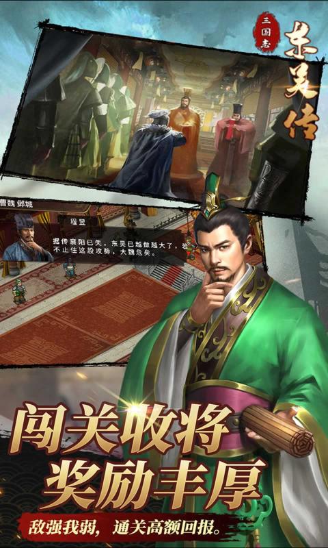 三国志东吴传手游v2.32-三国志东吴传是一款丰富有趣的策略卡牌类游戏
