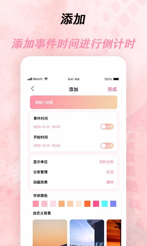 倒计时器按天数最新版下载-倒计时器按天数app下载v2.4.2