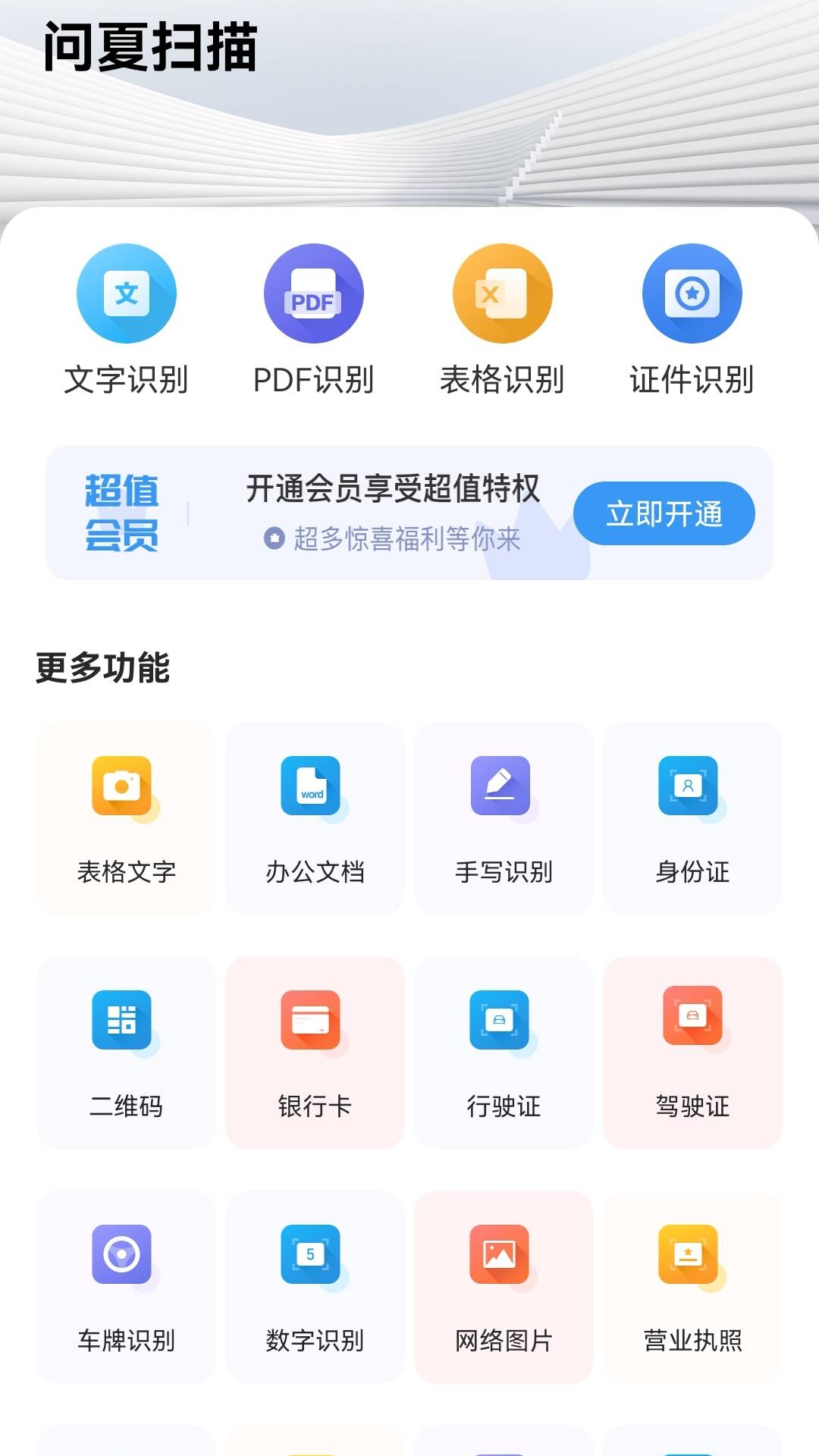 问夏扫描最新版下载-问夏扫描app下载v1.0.6