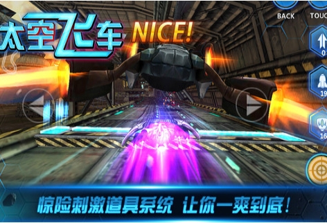 3D太空飞车v8.97-3D太空飞车是一款非常好玩的赛车竞速类游戏