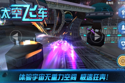 3D太空飞车v8.97-3D太空飞车是一款非常好玩的赛车竞速类游戏