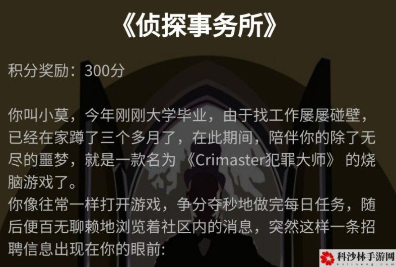crimaster犯罪大师侦探事务所正确答案介绍[视频][图]