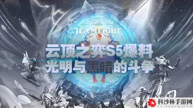 云顶之弈s5黑暗装备合成方法是什么？s5黑暗装备合成高清图一览[多图]图片5