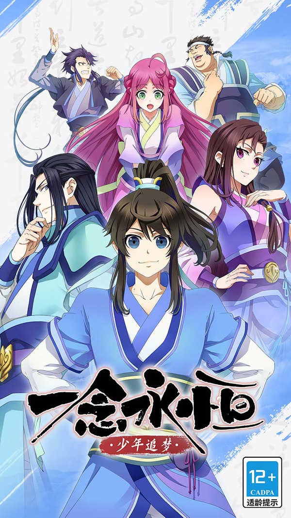 一念永恒少年追梦v6.96-一念永恒少年追梦将玩家带入一个充满神秘仙侠的奇幻世界