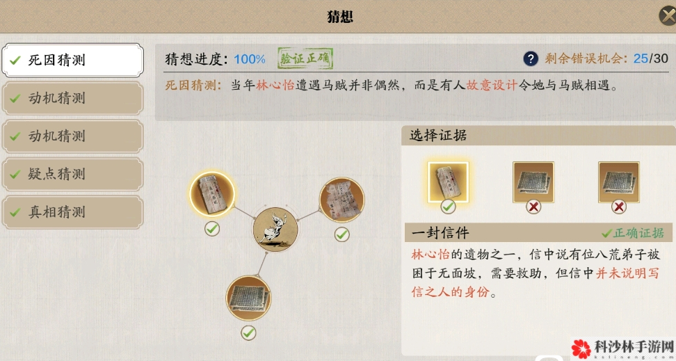 天涯明月刀手游林心怡案怎么触发？林心怡案触发及答案分享