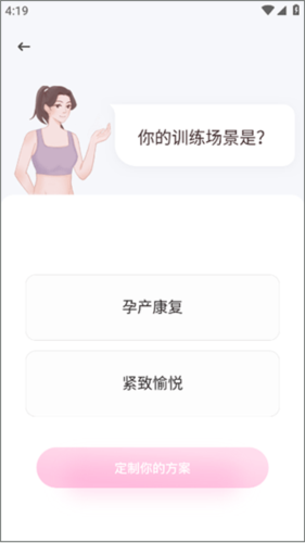 凯格尔运动手机版下载-凯格尔运动app下载v1.0
