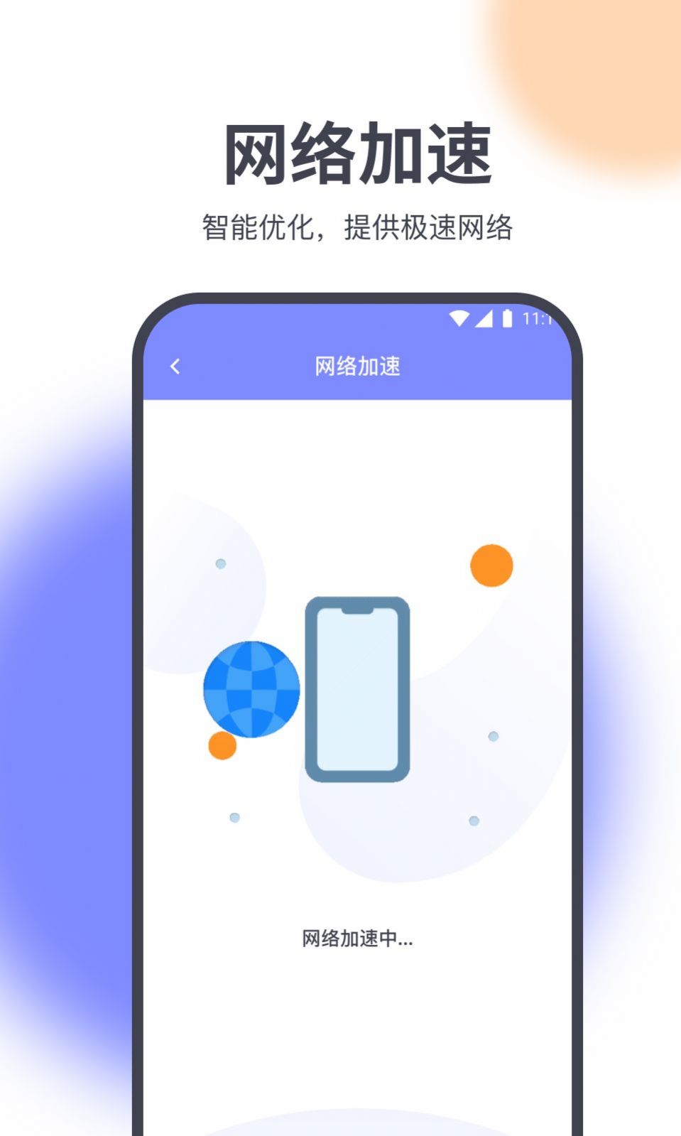 星星网络加速最新版下载-星星网络加速app下载v1.0.0