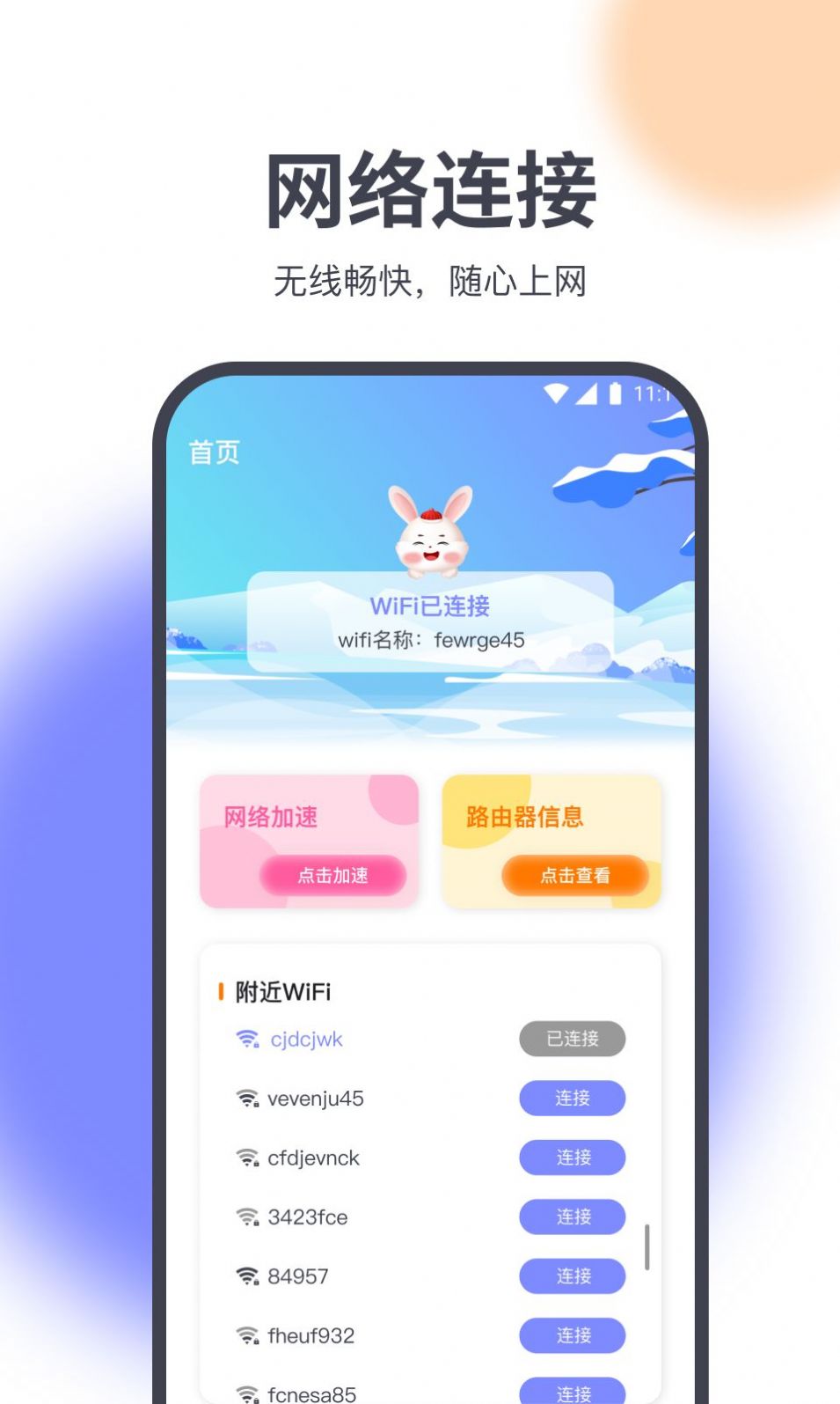 星星网络加速最新版下载-星星网络加速app下载v1.0.0
