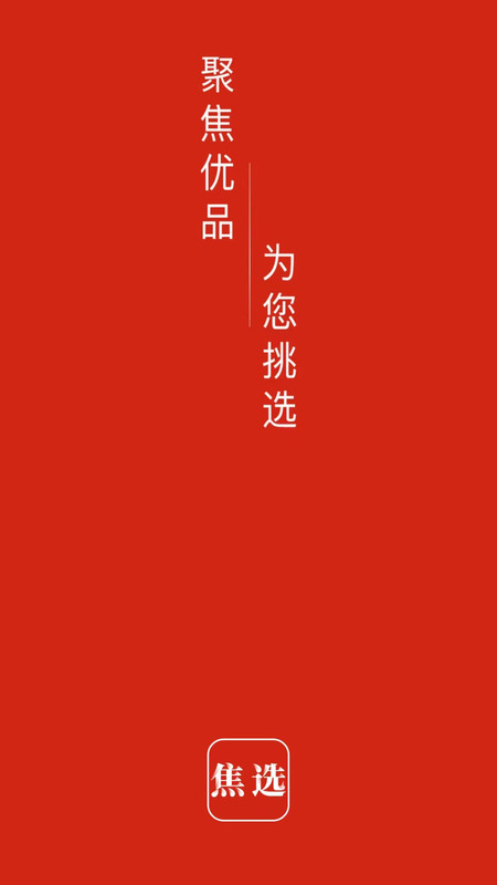 焦选慧搜最新版下载-焦选慧搜app下载v1.2.5