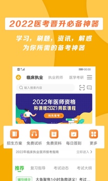 医学教育网app下载官网版-医学教育网app下载v8.5.3