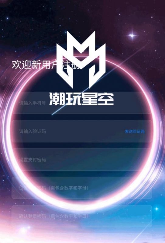 潮玩星空手机版下载-潮玩星空app下载v1.1.1