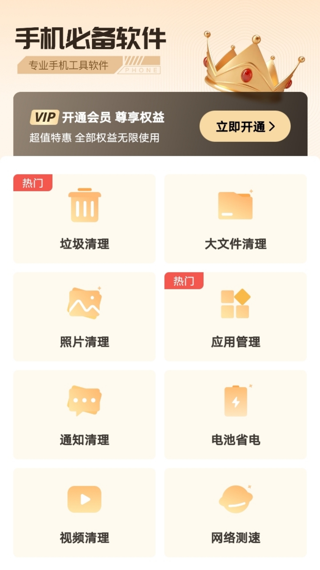 锅巴手机小管家app最新版下载-锅巴手机小管家官网版下载v1.0.2