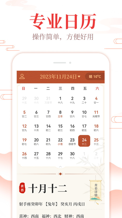 中华日历通最新版下载-中华日历通app下载v1.0.0