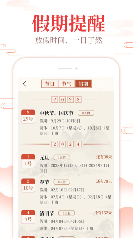 中华日历通最新版下载-中华日历通app下载v1.0.0