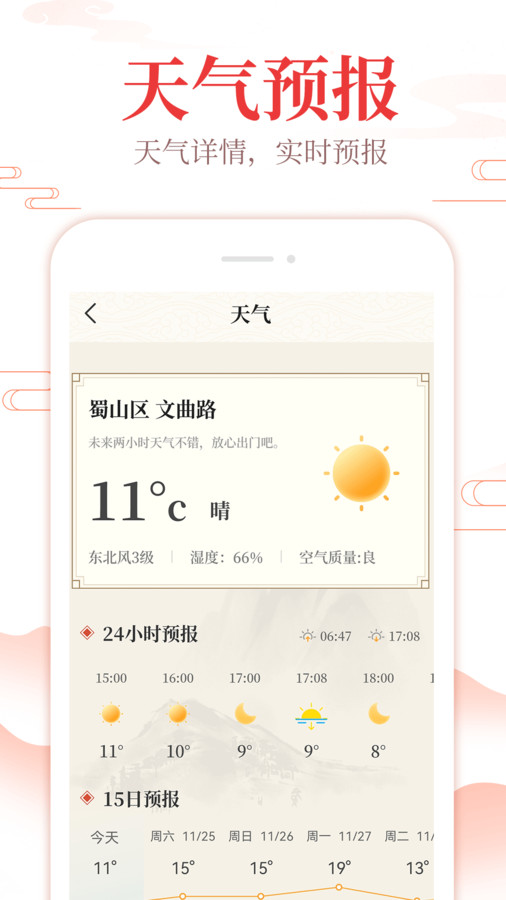 中华日历通最新版下载-中华日历通app下载v1.0.0