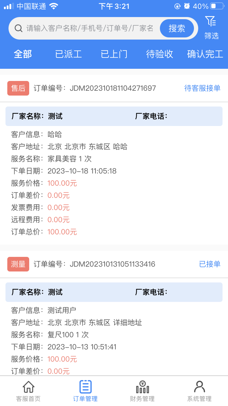 佳得美门窗手机版下载-佳得美门窗app下载v1.5.7