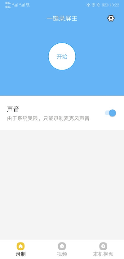 一键录屏王免费版官方版下载-一键录屏王免费版下载v1.0.2
