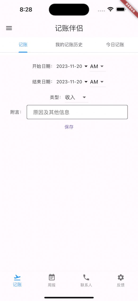 记账伴侣最新版下载-记账伴侣app下载v1.0.0