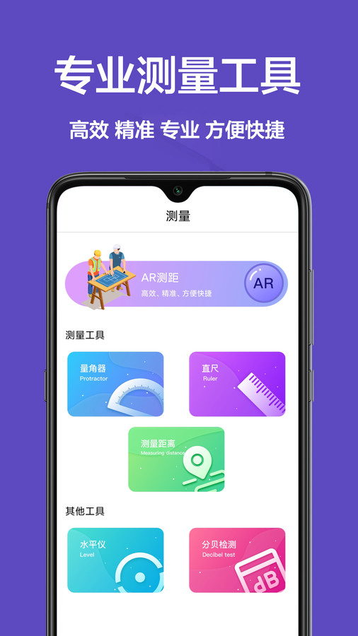 手机测量王最新版下载-手机测量王app下载v2.2.5