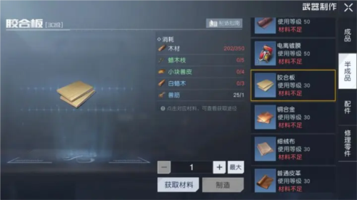 黎明觉醒白蜡木怎么获得 材料获取方法