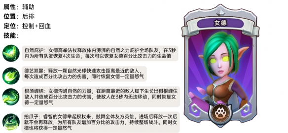 《我叫MT归来》女德角色技能详情一览