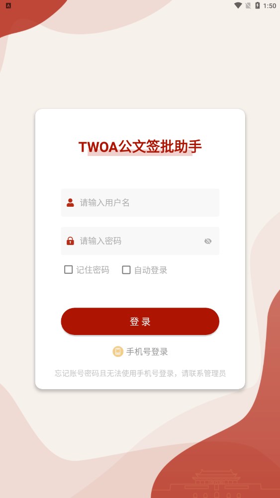 领导阅文手机版下载-领导阅文app下载v1.0.2