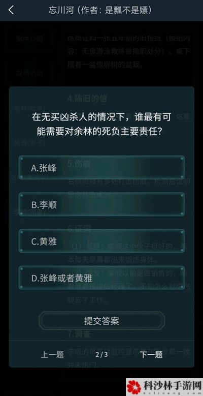 犯罪大师忘川河答案大全 忘川河答全题目案汇总[多图]图片3