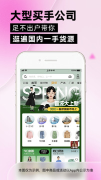 一手服装批发网官方版下载-一手服装批发网app下载v7.38.0