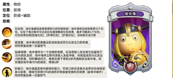 《我叫MT归来》地中海角色技能详情一览