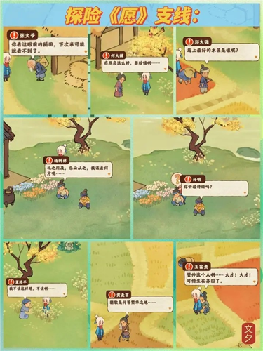 桃源深处有人家愿剧情任务怎么过 探险通关攻略