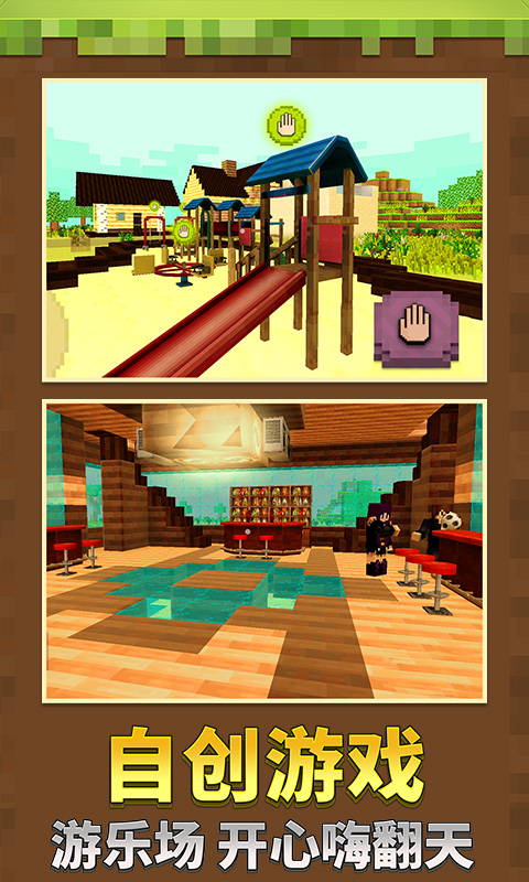 迷你沙盒世界v1.72-迷你沙盒世界游戏是一款令人兴奋不已的模拟建造游戏