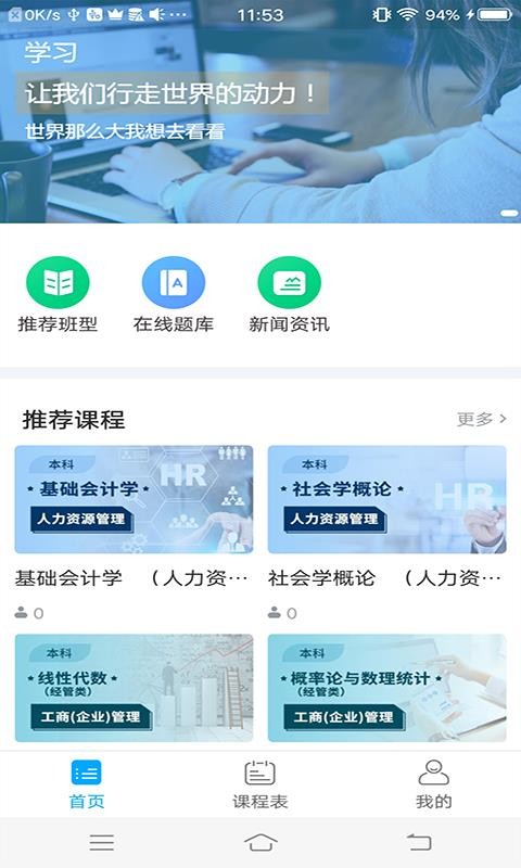 粉笔慧考app下载-粉笔慧考app官网版下载v1.0.0