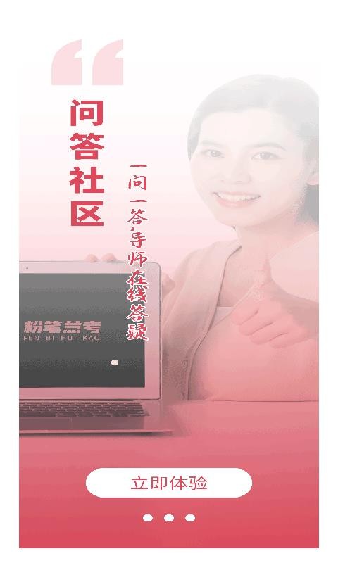 粉笔慧考app下载-粉笔慧考app官网版下载v1.0.0