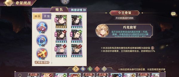 三国志幻想大陆奇策挑战疾风骤雨攻略，疾风骤雨奇策挑战平民阵容推荐[多图]图片2