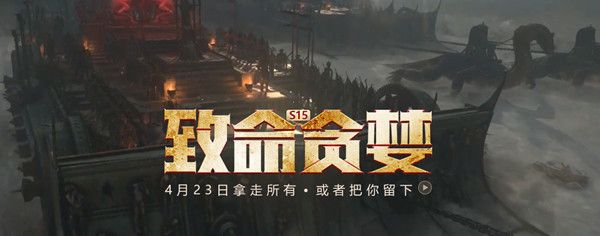 流放之路s15赛季开荒bd一览，新赛季S15bd推荐攻略