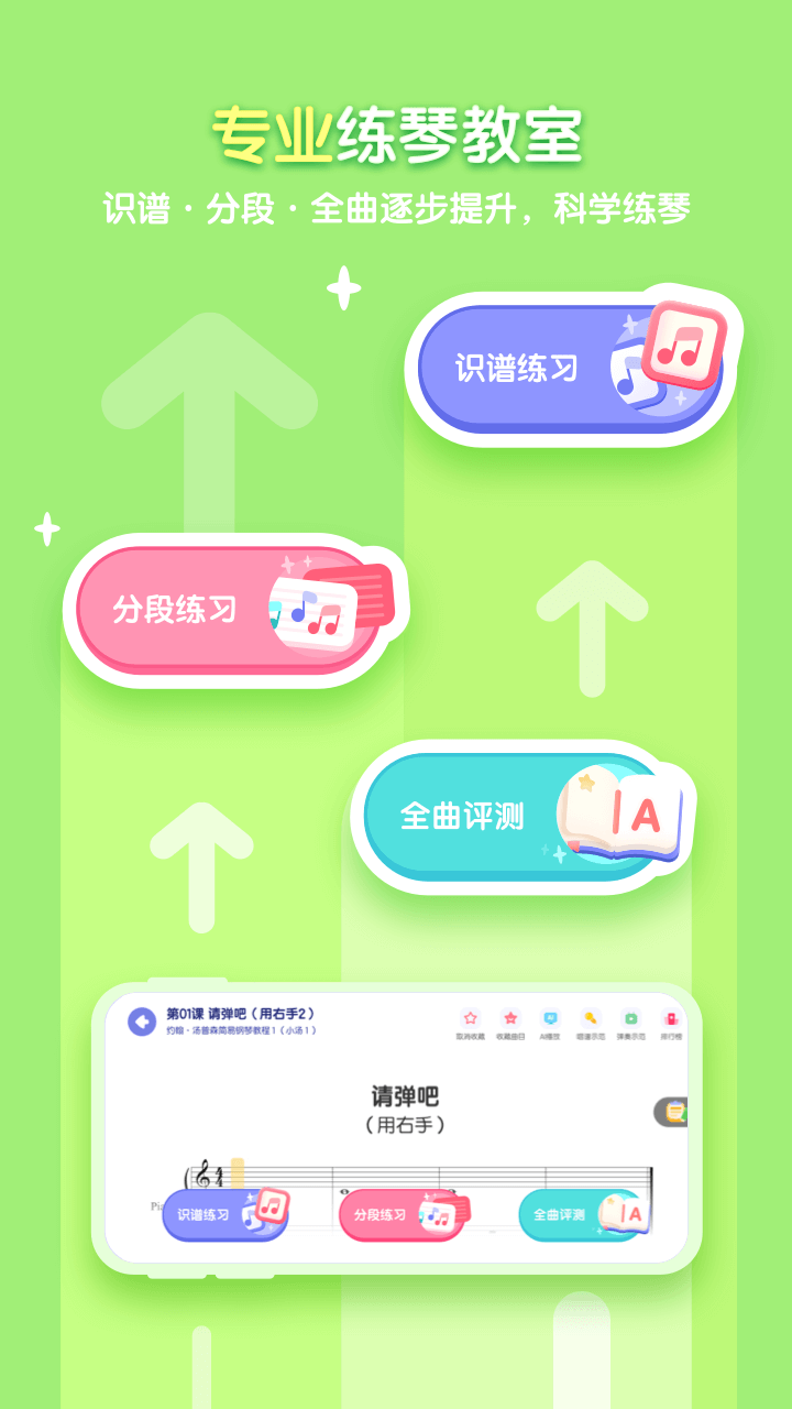 卓越AI钢琴陪练免费版下载-卓越AI钢琴陪练app下载v4.0.0