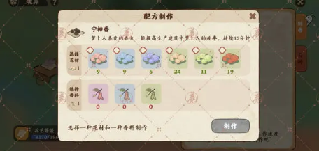 桃源深处有人家香丸怎么制作 道具配方分享