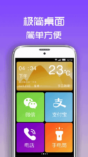 超极简桌面(去广告)app下载-超极简桌面破解版v1.0.6