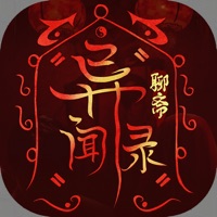 聊斋异闻录