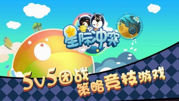 星际冲突v6.53-星际冲突是一款画风精致的动作冒险类游戏